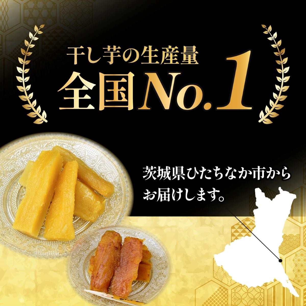 ほしいも ホシイモ 干し芋 ほし芋 干しいも さつまいも