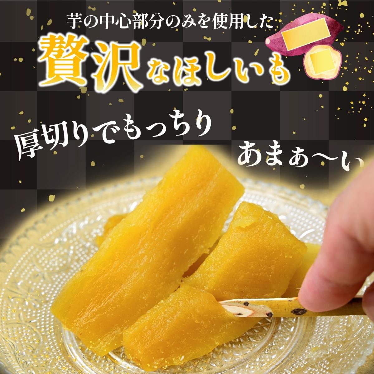 ほしいも ホシイモ 干し芋 ほし芋 干しいも さつまいも