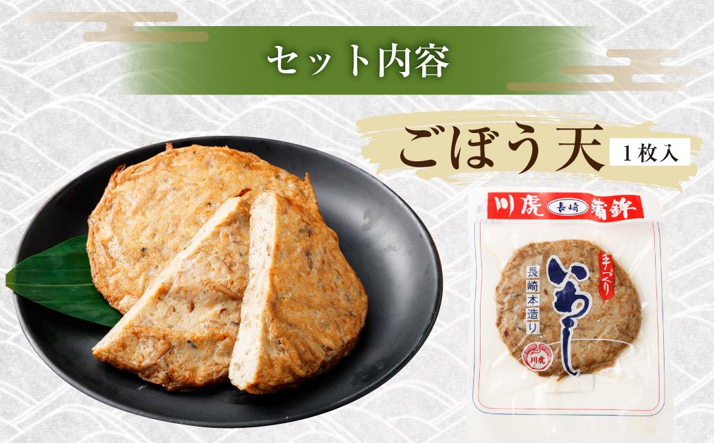 長崎揚物詰合せ ／ かまぼこ 蒲鉾 揚げ蒲鉾 練り物 詰め合わせ セット 長崎県 長崎市