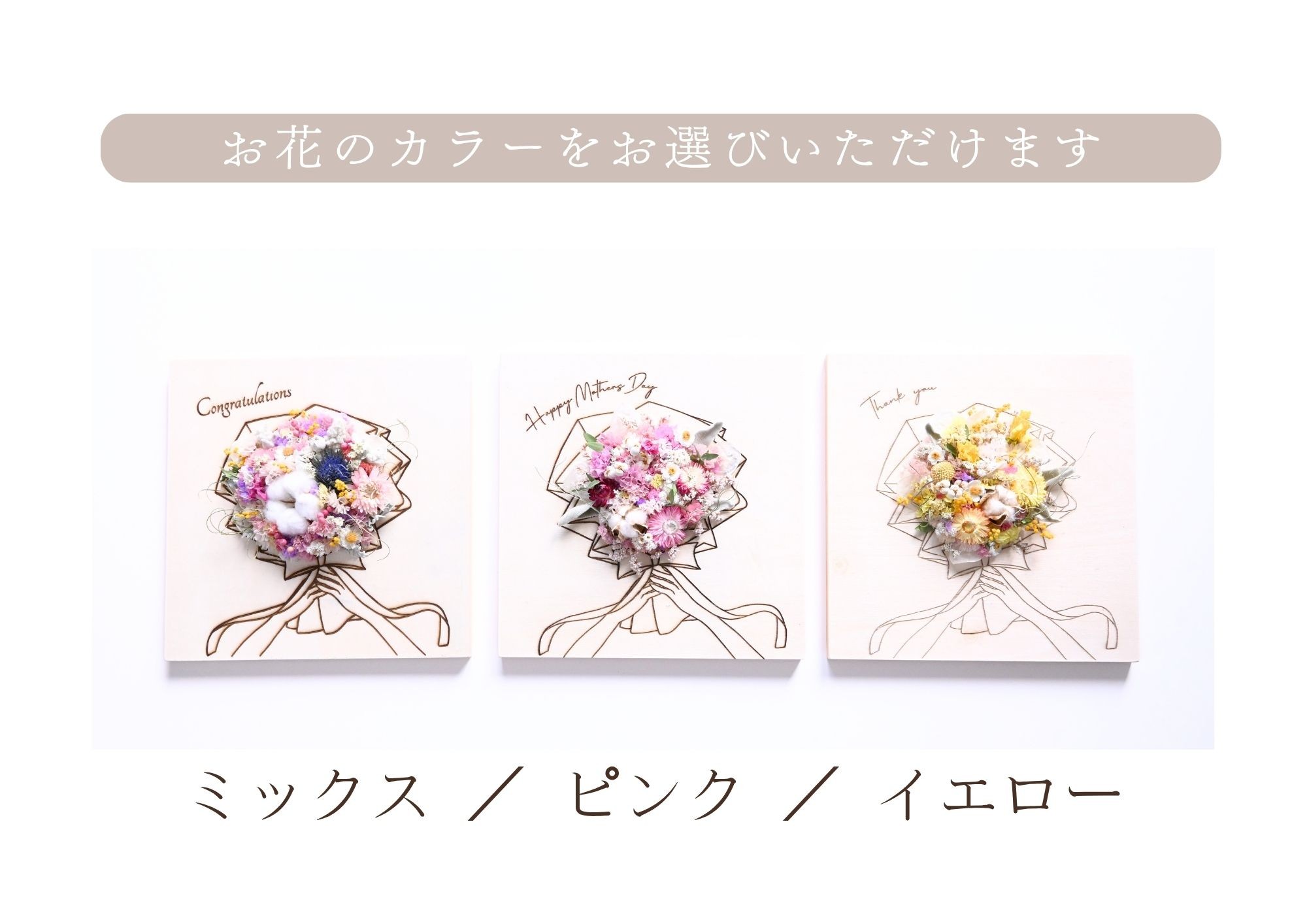 【カラー選択可能】1.ミックス系、2.ピンク系、3.イエロー系