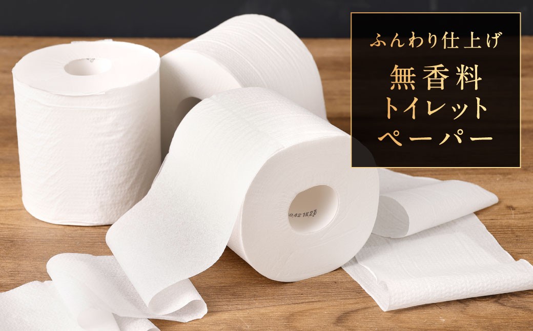 ふんわりホテルクオリティ 長さ2倍巻き 100ｍシングル 計72個