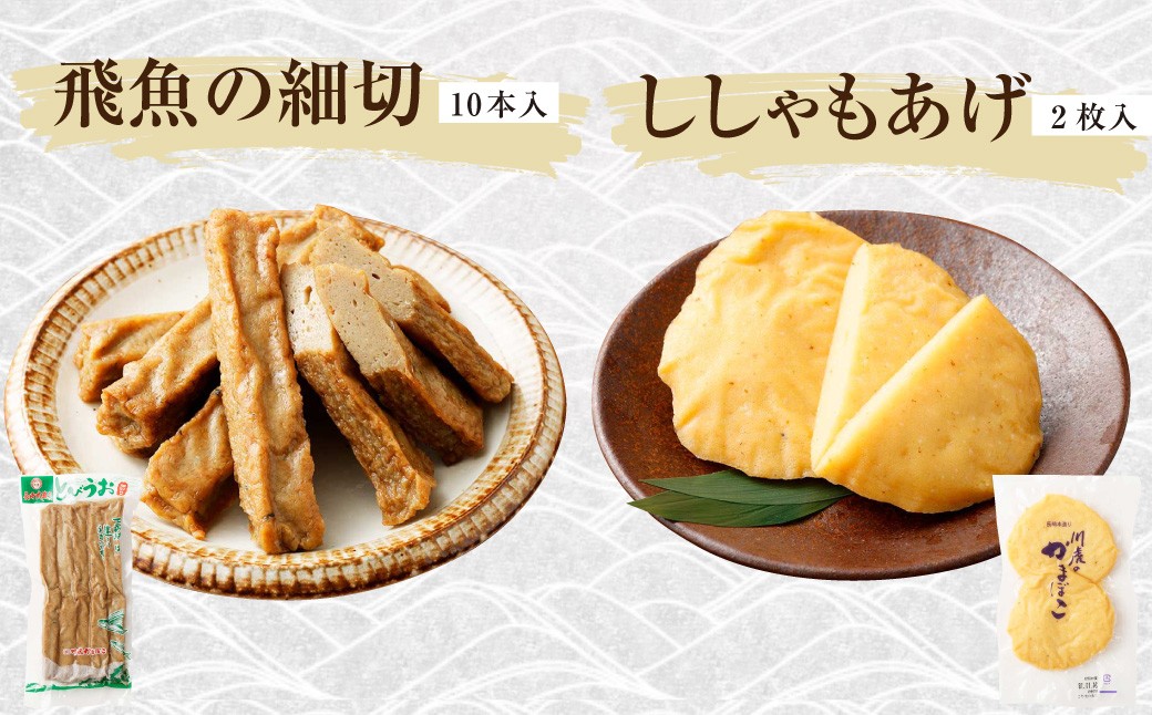 長崎揚物詰合せ ／ かまぼこ 蒲鉾 揚げ蒲鉾 練り物 詰め合わせ セット 長崎県 長崎市