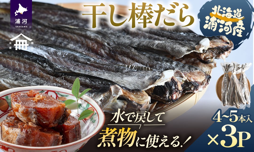 水に浸して戻し、煮物などのお料理はもちろん、乾燥したままトンカチで叩き、手でむしってマヨネーズや七味を付けて食べるおつまみにも。