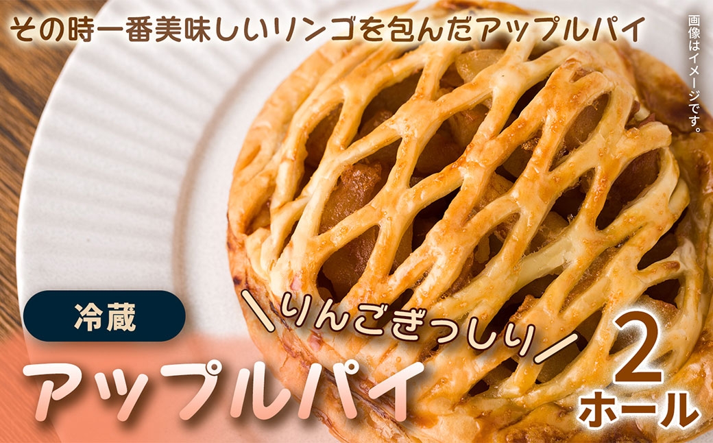 サクサク生地×とろけるリンゴの絶品アップルパイ 2ホール