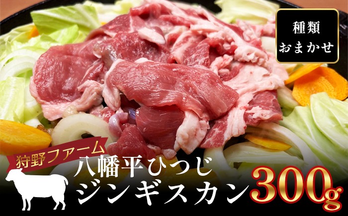 岩手山の麓で育った羊のお肉をご賞味ください！