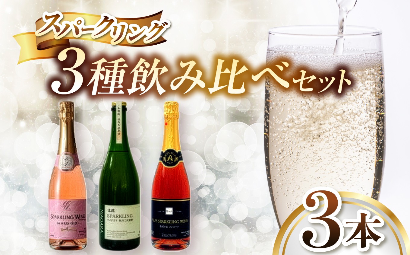 特別な日の乾杯を塩尻で。