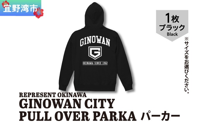 GINOWAN CITY PULL OVER PARKA ブラック REPRESENT OKINAWA | 沖縄県 宜野湾市