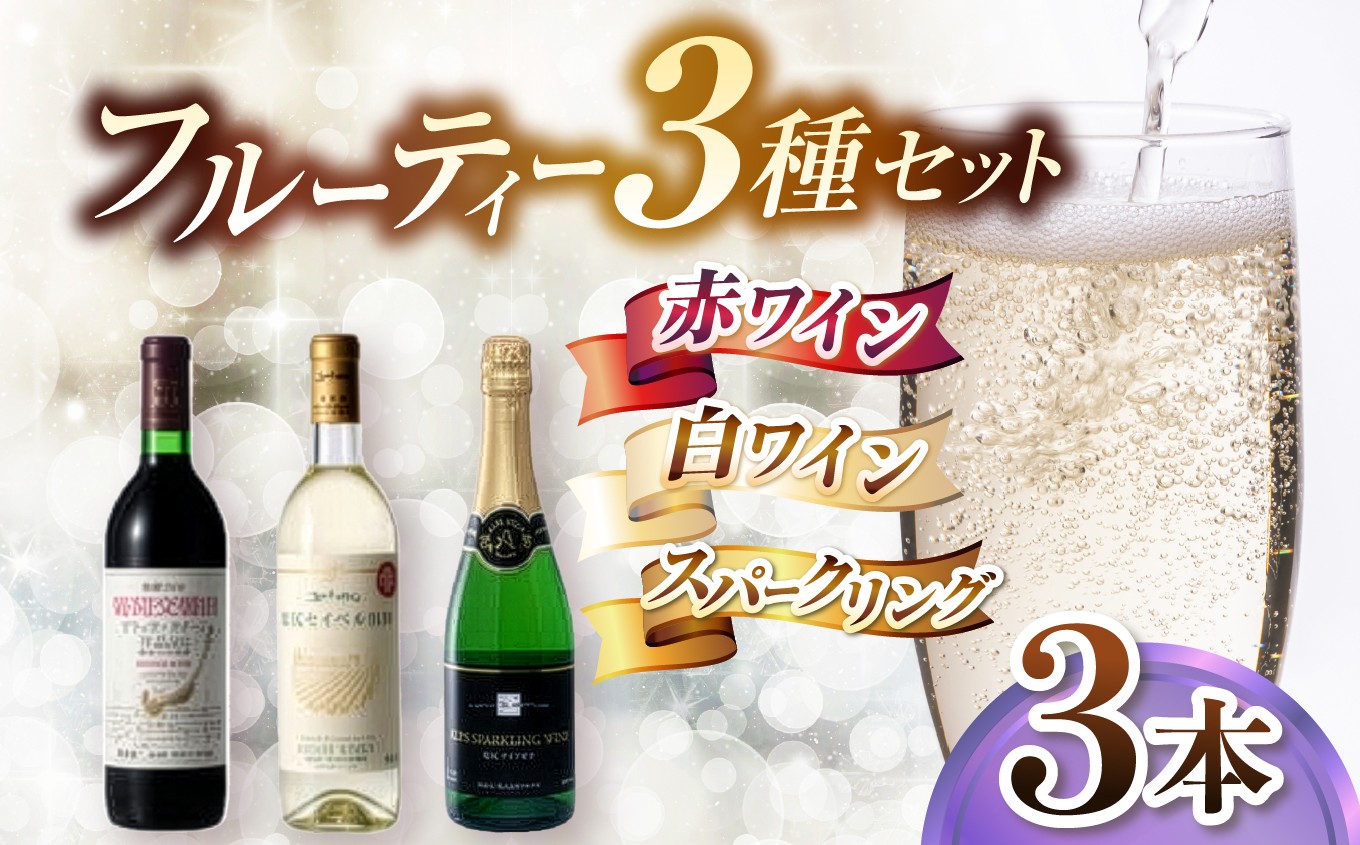 果実味を楽しむ、やさしい塩尻体験