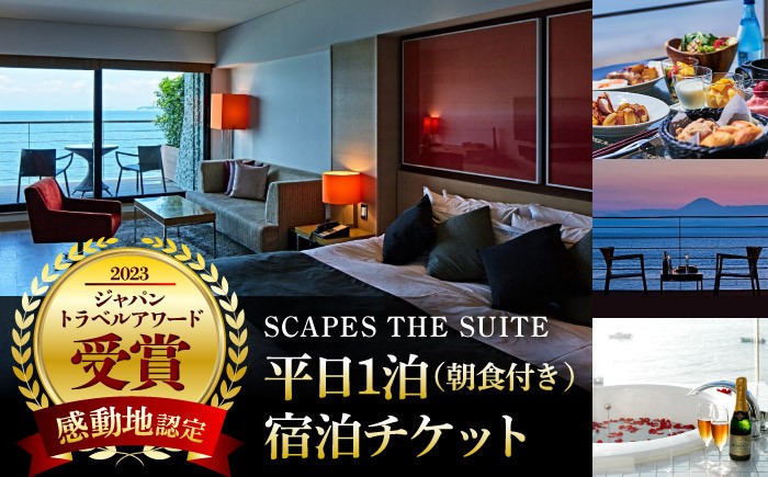 ホテル 宿泊券 森戸海岸 リゾート オーシャンビュー スイート 神奈川県