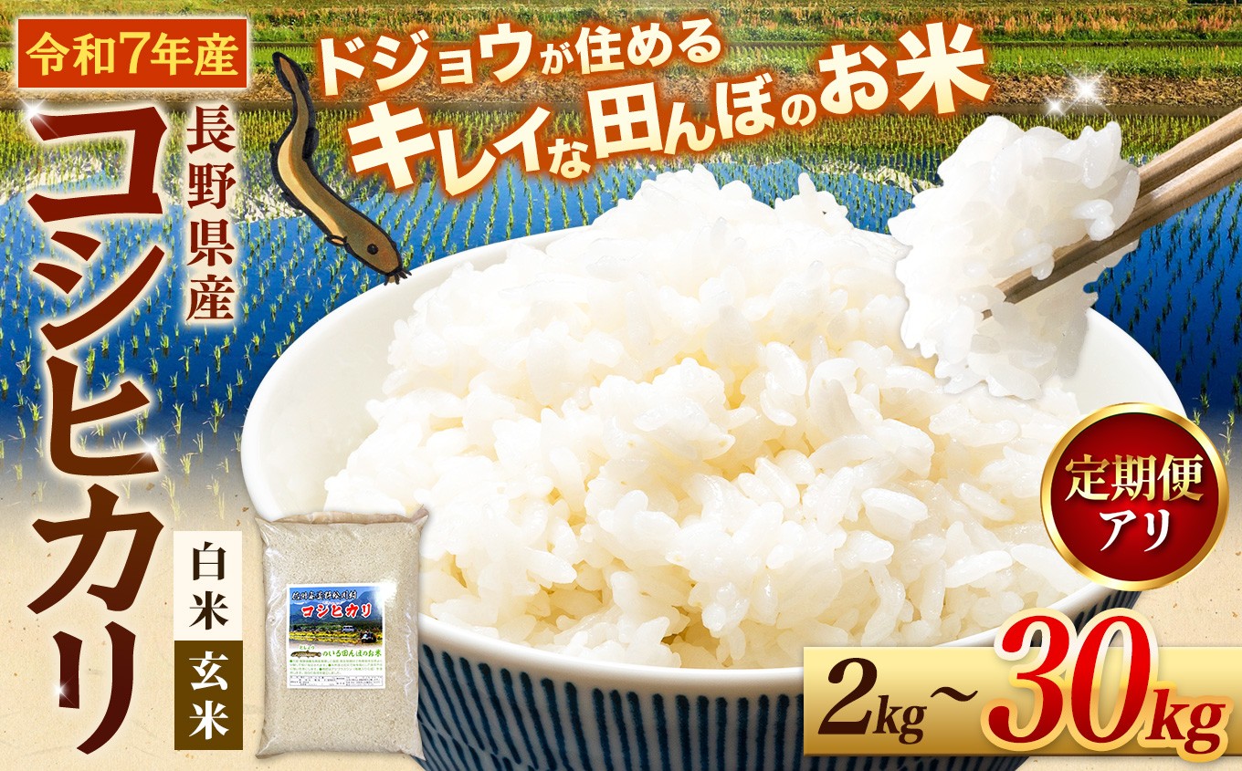 ふるさとへの想いを一杯に込めた、信州安曇野のごちそう米