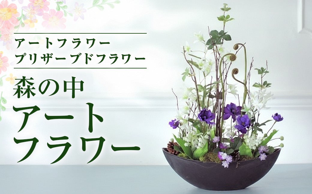 受付や出窓など洋風にも和風にもマッチします。