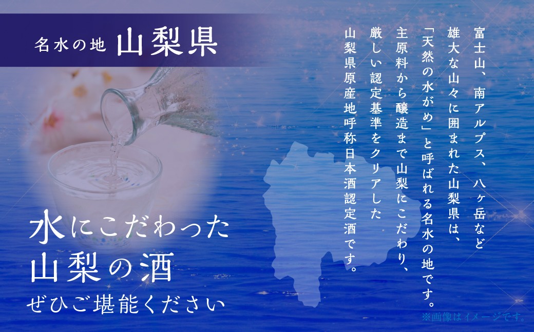 山梨の「山の酒」純米酒飲み比べ4本セットB（各180ml×1本）