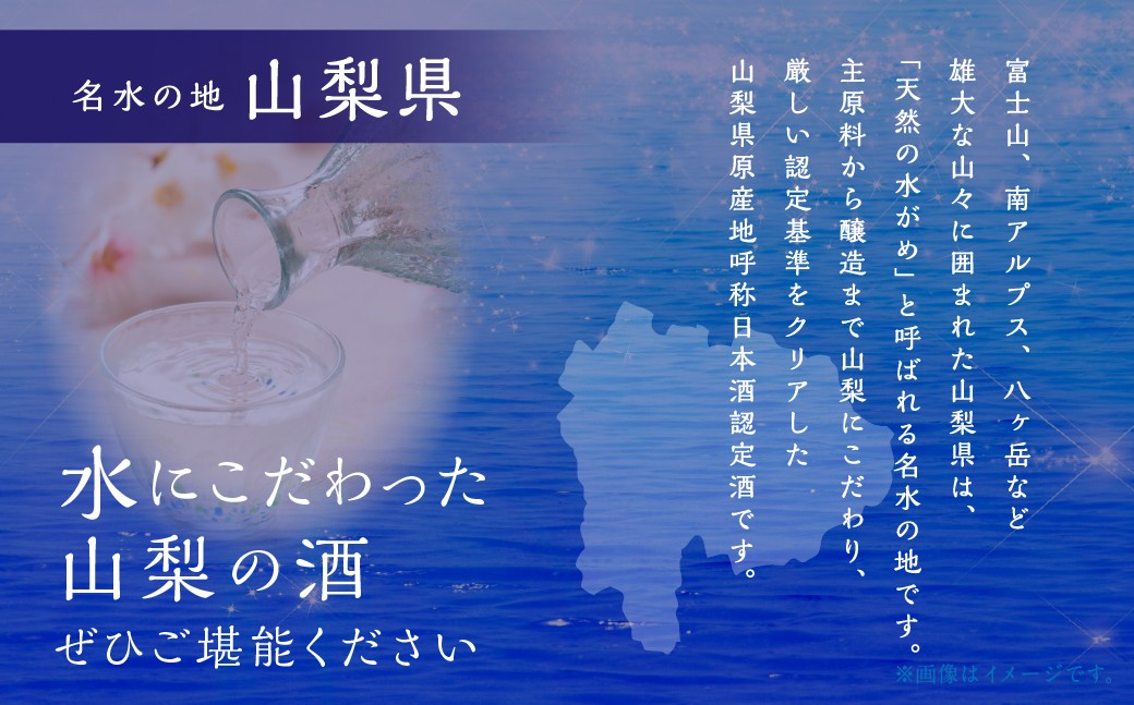 山梨の「山の酒」純米酒飲み比べ7本セット（各180ml×1本）