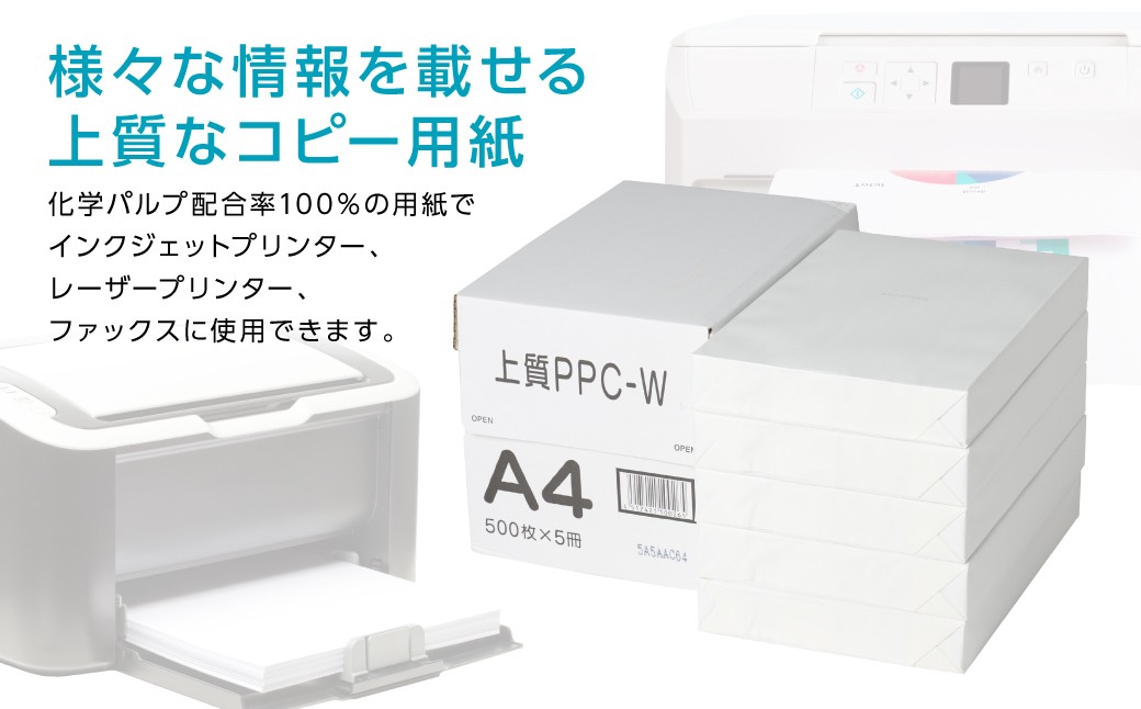 様々な情報を載せる上質なコピー用紙