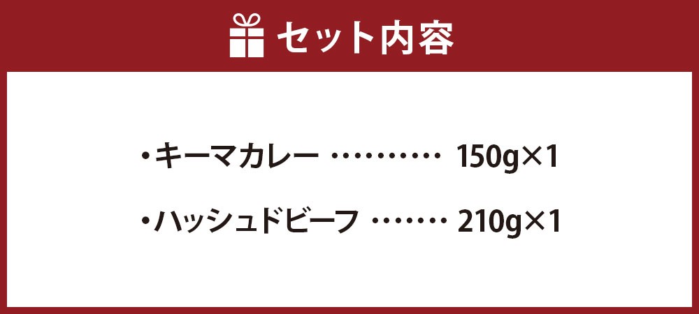 【5963596】キーマカレー、ハッシュドビーフセット