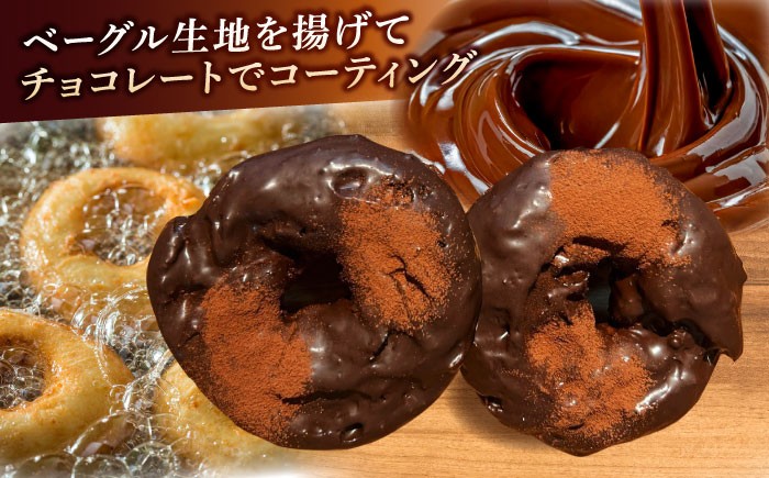 チョコ好き、ベーグル好きな方にはたまらない、ドーナッツです！！ベーカリー 朝食 国産小麦 パン チョコ ベーグル ドーナッツ 
