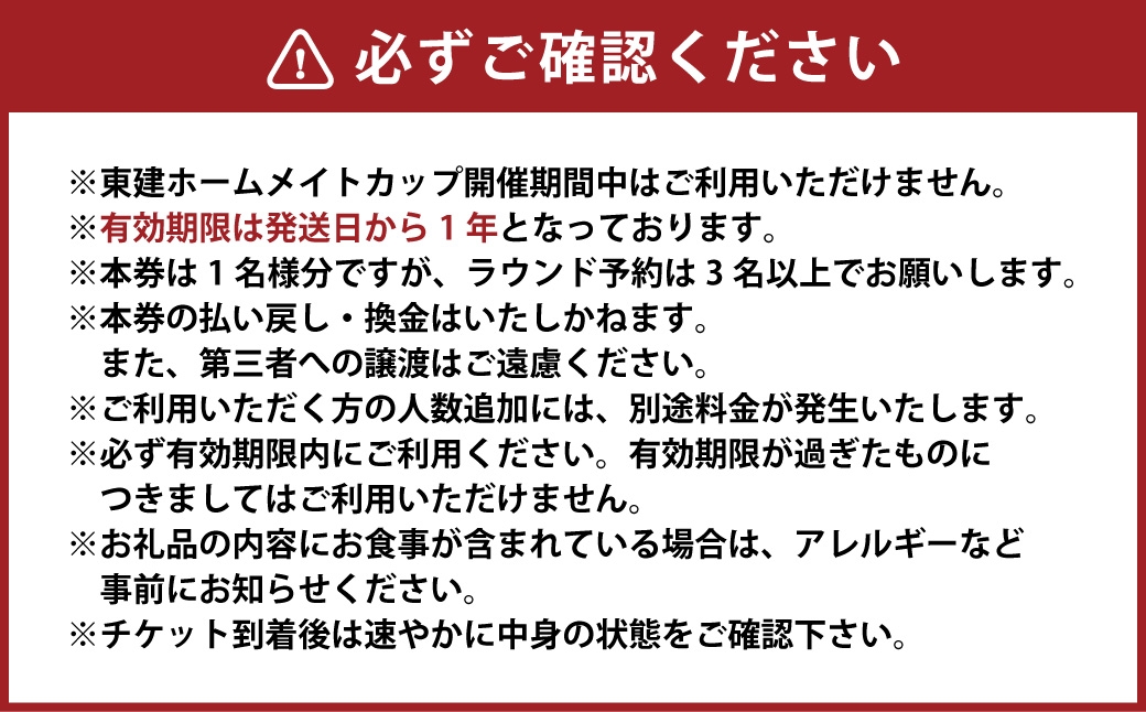 東建多度カントリークラブ・名古屋全日ワンラウンド利用券1名様分（昼食付）