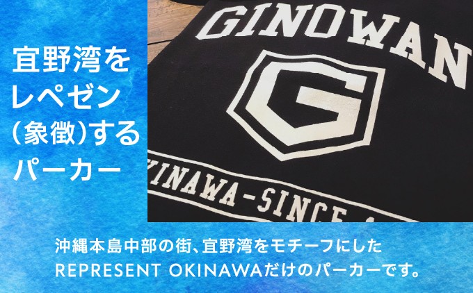 宜野湾を象徴するパーカー REPRESENT OKINAWA | 沖縄県 宜野湾市