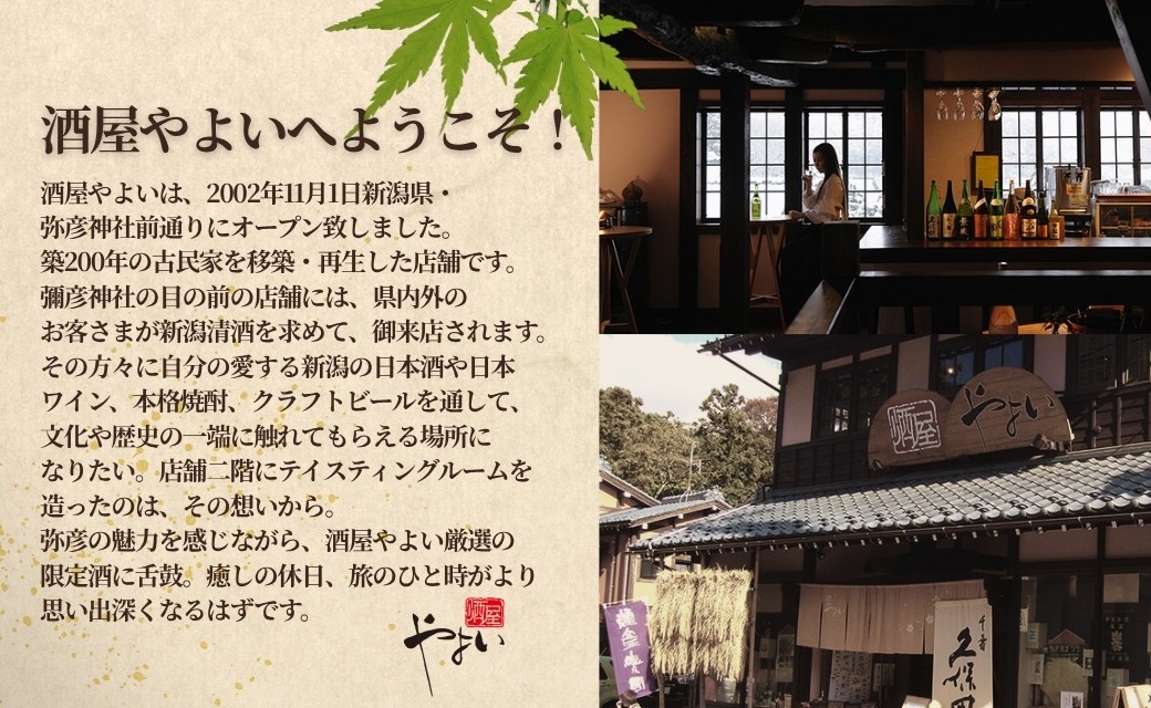 「ヨシカワ郷技 タンブラー(300ml)1個」×弥彦酒造「彌彦愛国 純米吟醸 720ml」1本セット