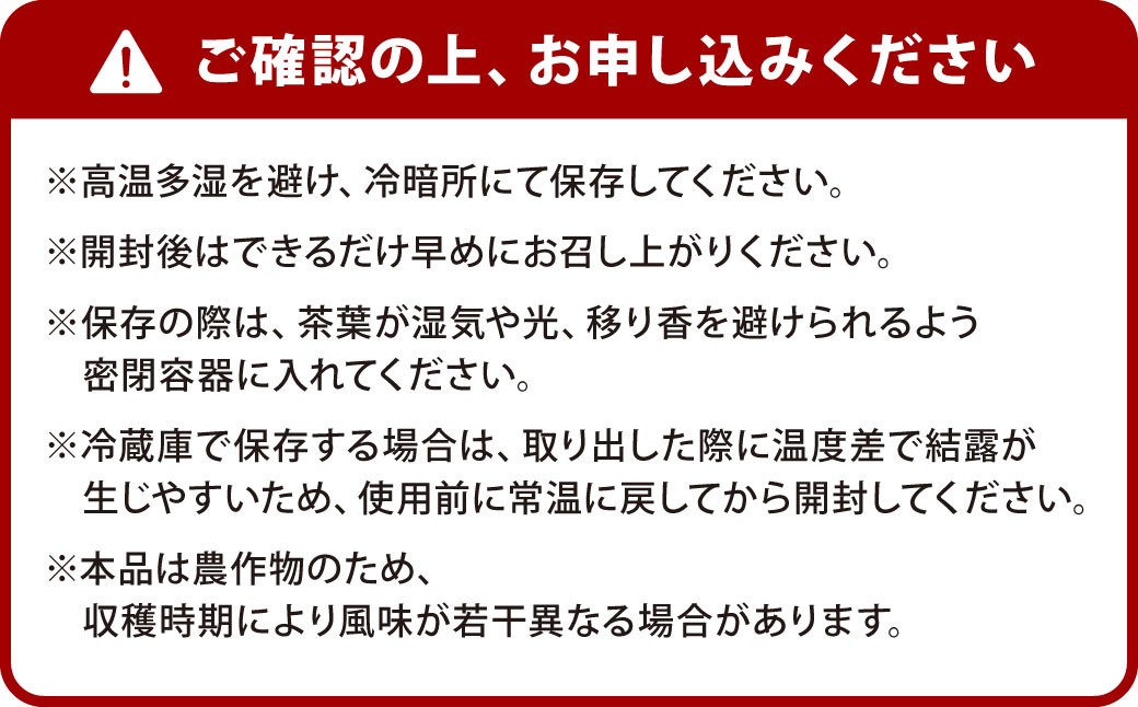 名産地の味わい 奥八女茶100g×八女茶200g 飲み比べ
