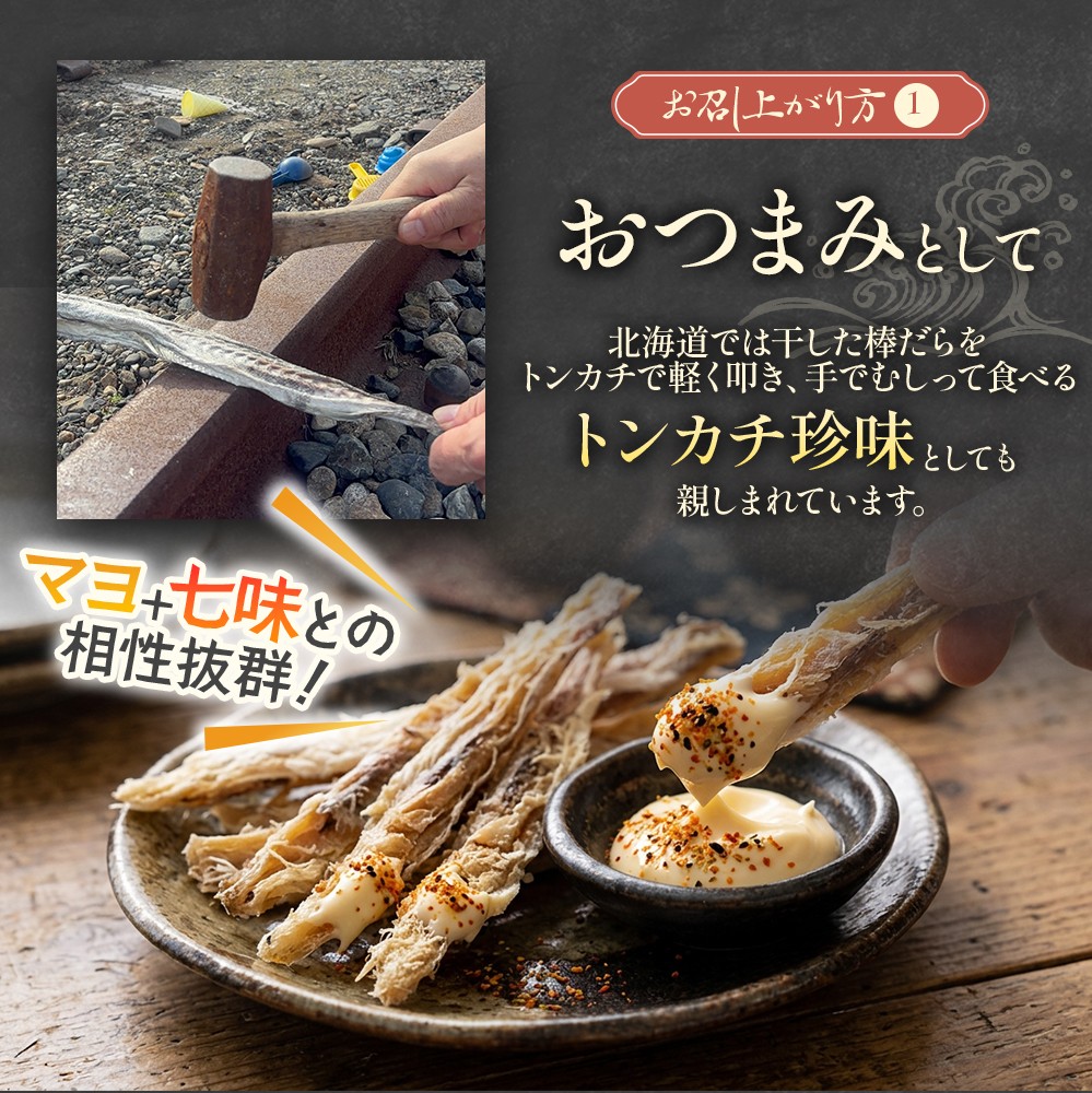 乾燥したままトンカチで叩き、手でむしってマヨネーズや七味を付けて食べるおつまみスタイルもおすすめです。