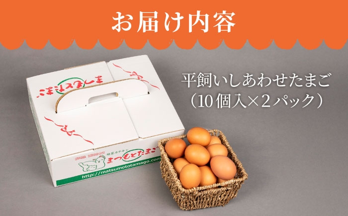 卵 たまご 平飼い