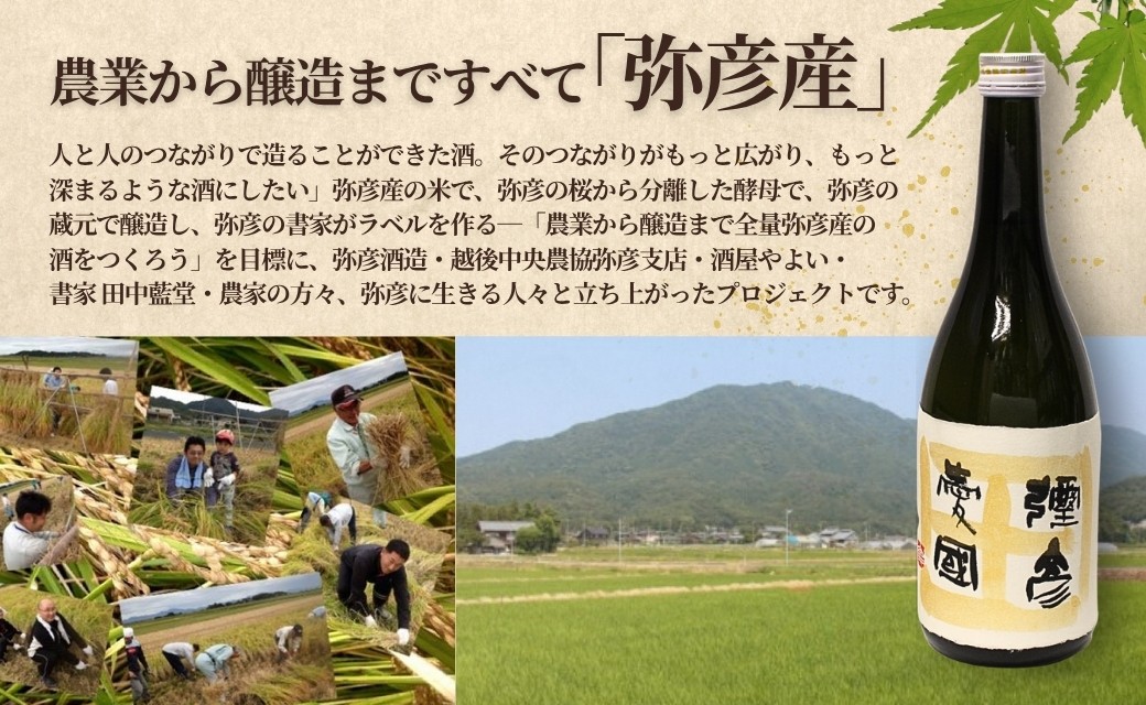 「ヨシカワ郷技 タンブラー(300ml)1個」×弥彦酒造「彌彦愛国 純米吟醸 720ml」1本セット