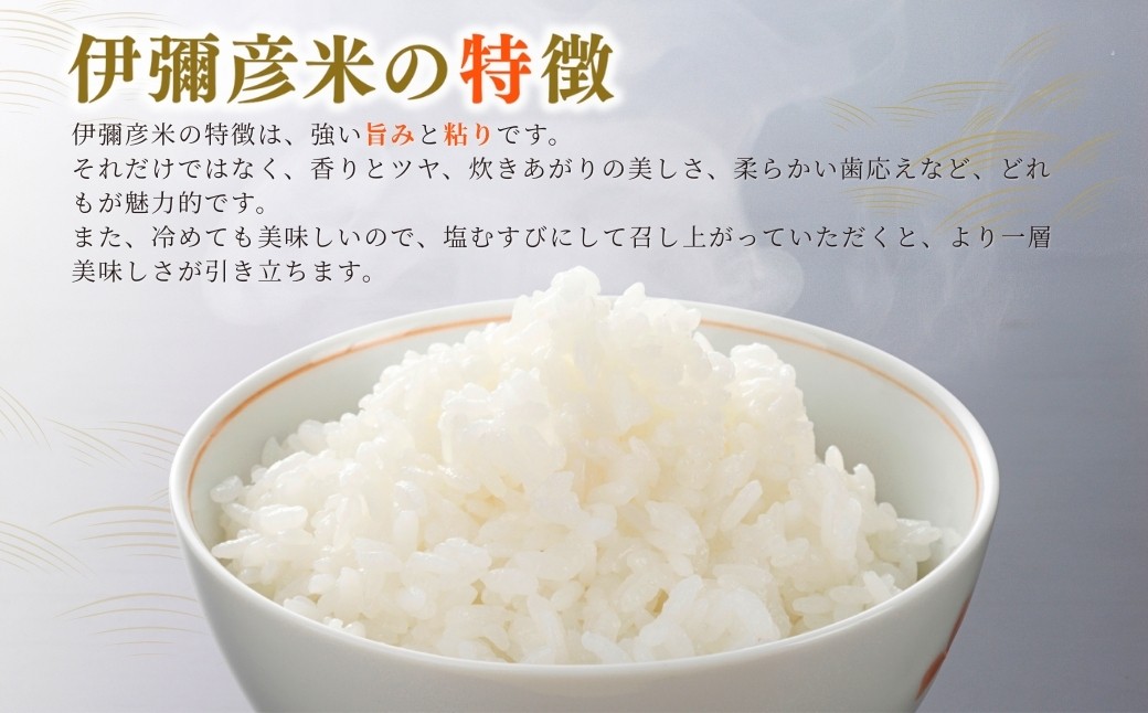 「伊彌彦米 零(ぜろ)」栽培期間中農薬・化学肥料不使用 白米5kg