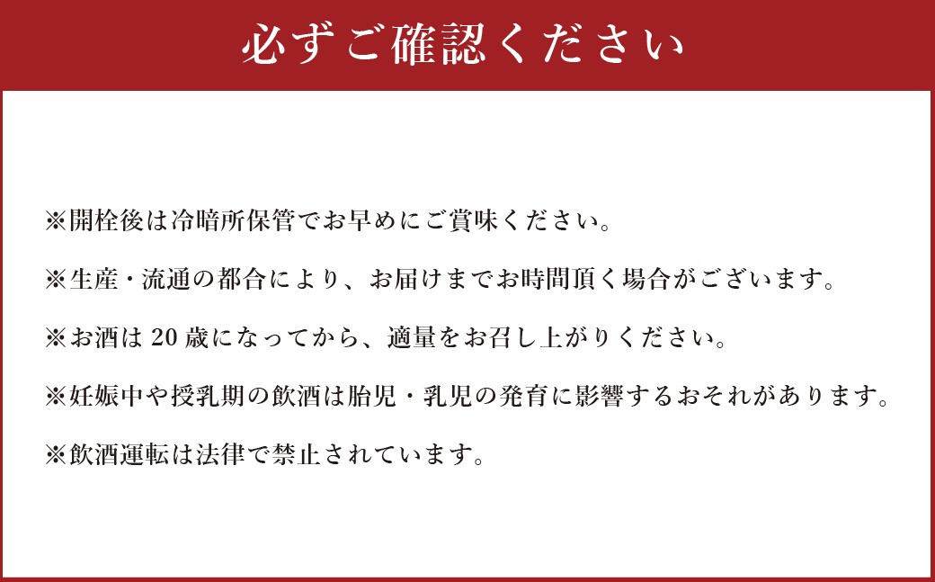 山梨の「山の酒」純米酒飲み比べ4本セットA