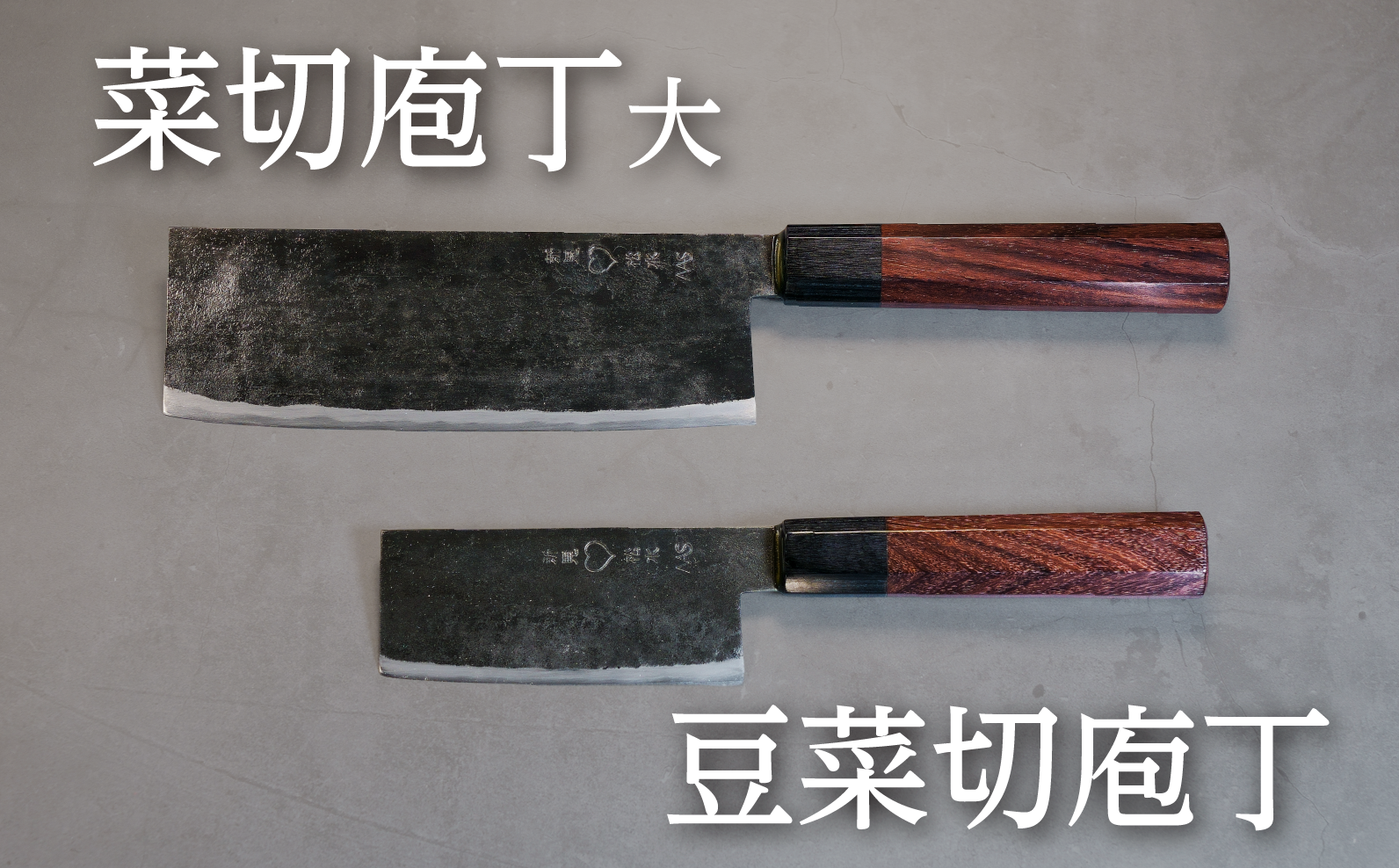 豆菜切とのサイズ比較