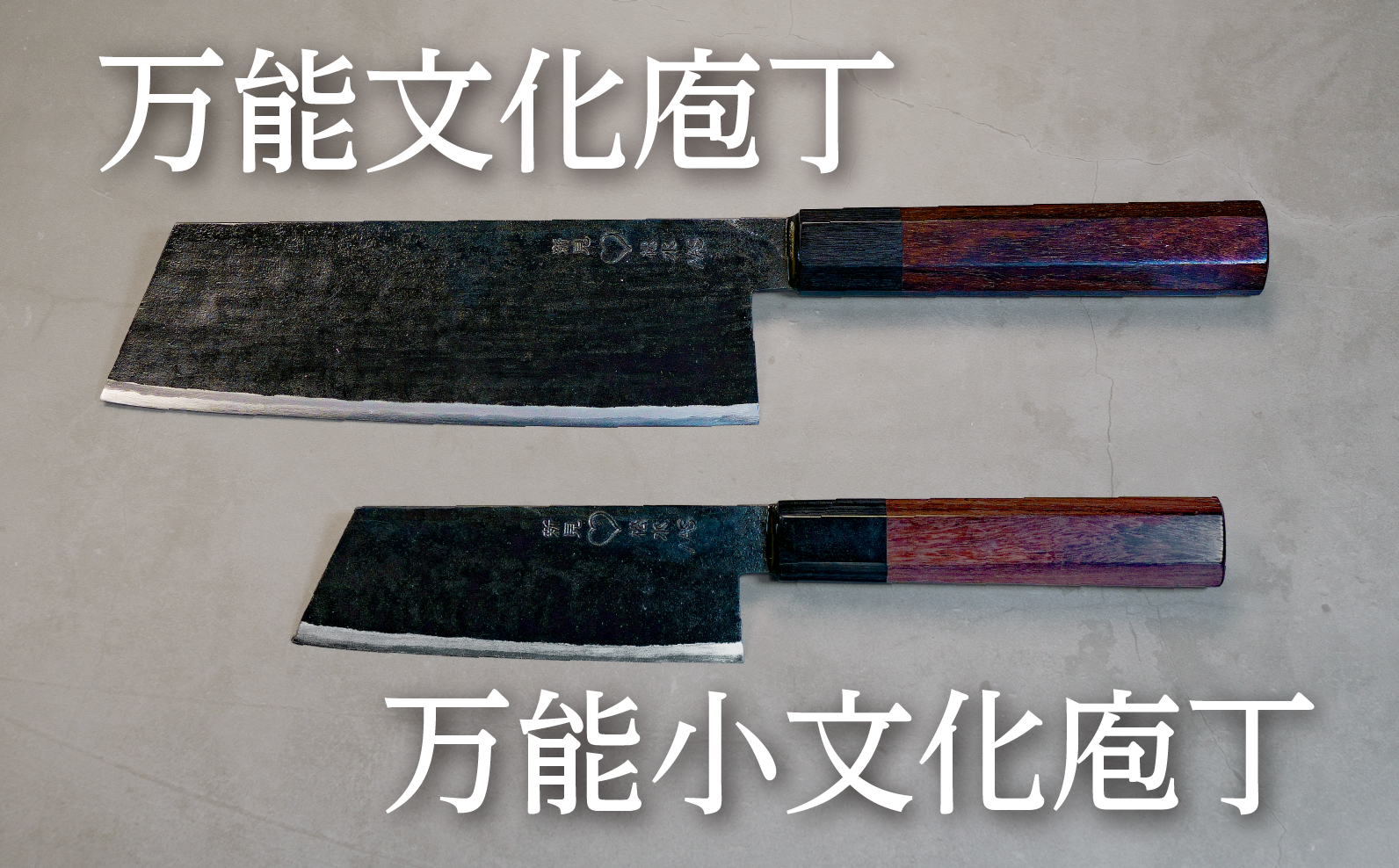 万能文化庖丁との比較。見た目も可愛く、小回りが利き細かな作業に最適で扱いやすい一本です。