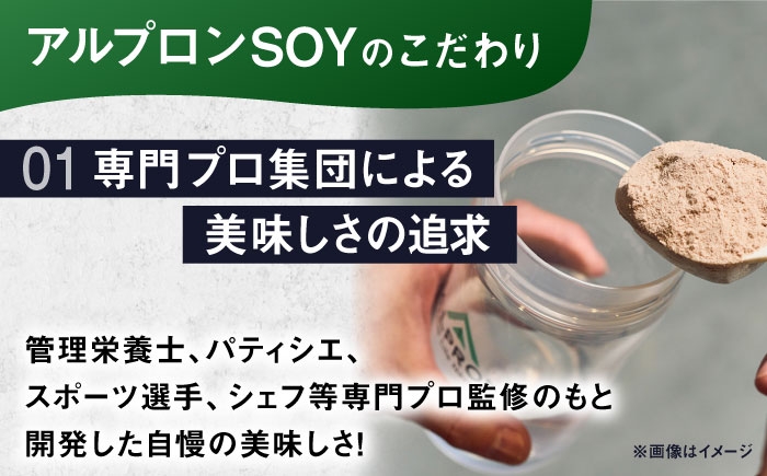 プロテイン ソイ アルプロン セット 大容量