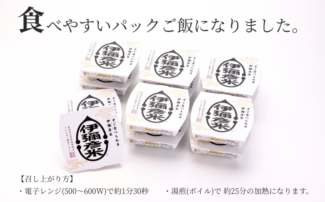 【伊彌彦米とパックごはんセット】精米5kg×1袋 パックごはん2パック