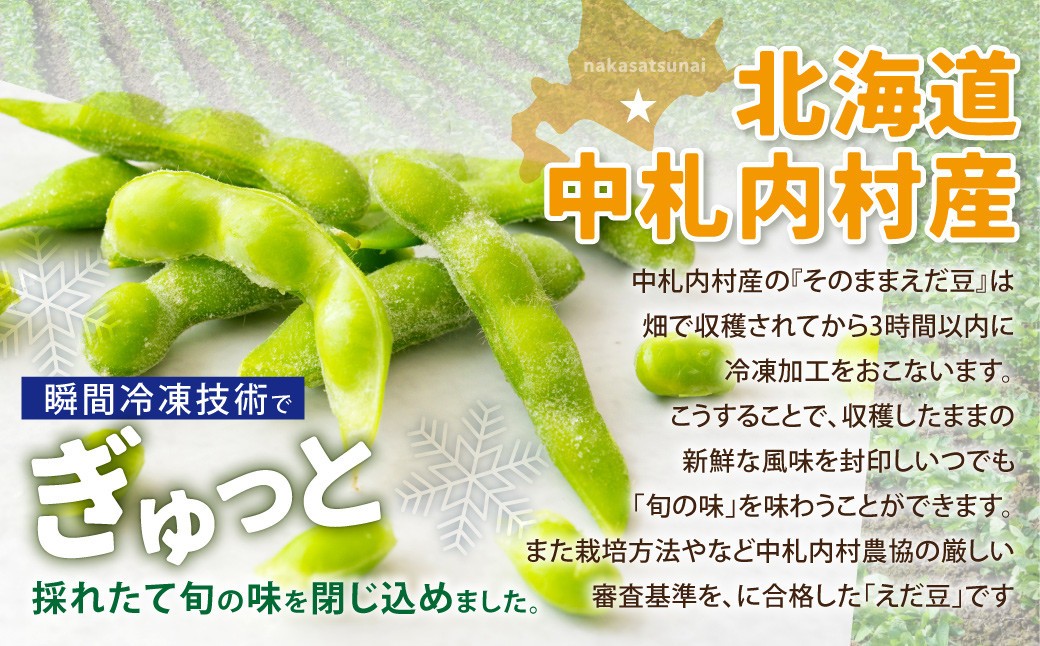 【6ヶ月定期便】そのまま枝豆 約300g×6袋 計約10.8kg