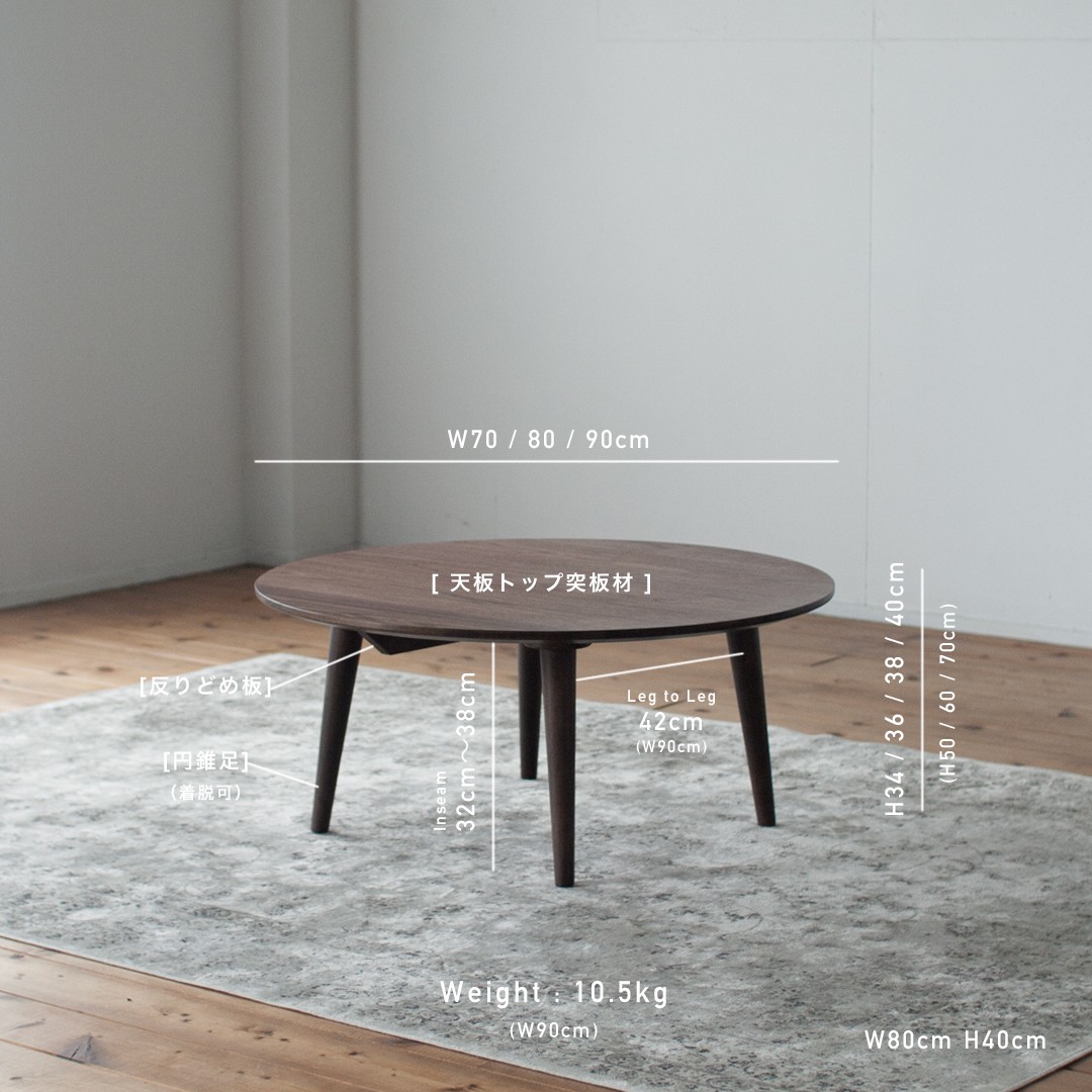 ウォルナット材のラウンドローテーブル【3サイズ 70cm/80cm/90cm】