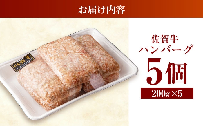 老舗の佐賀牛ハンバーグ 200g×5個 【肉のかわの】 ハンバーグ 惣菜 牛肉 肉 佐賀牛 黒毛和牛 おかず お惣菜 はんばーぐ