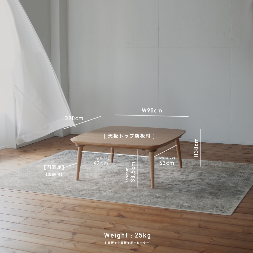 オーク材のスクエアこたつ / こたつ単体 90cm フラットヒーター 節電