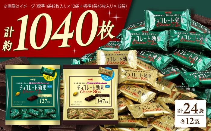 チョコレート効果 チョコレート効果72% チョコレート効果７２％ チョコレート チョコ カカオ70％以上 高カカオ 大容量
