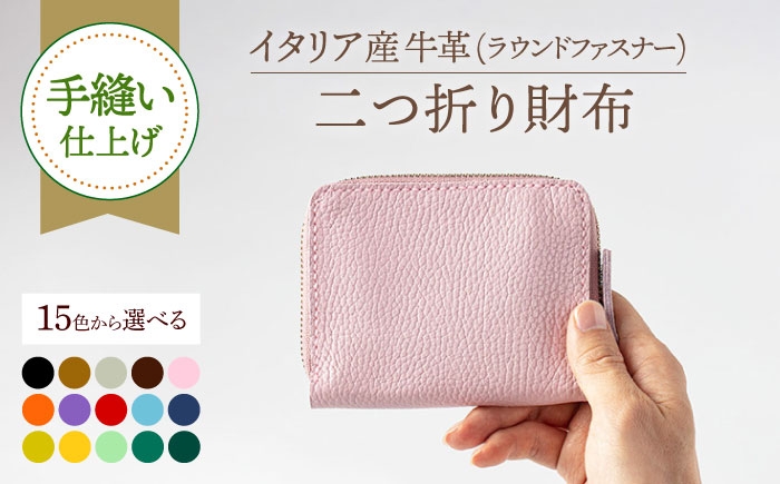 イタリア産牛革使用。シンプルに使いやすい二つ折り財布