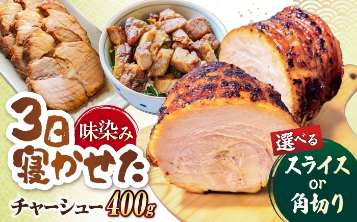 自家製 叉焼 焼き豚 焼豚 煮豚 丼 豚 ぶた ブタ 肉 お肉 冷凍 ちゃーしゅー cya-syu- 冷凍 ご飯 おかず 中華