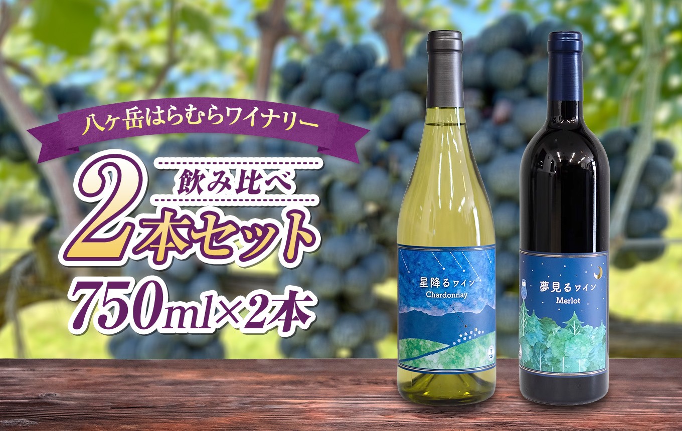 魚も肉もこれでOK。食事に寄り添う白赤セット