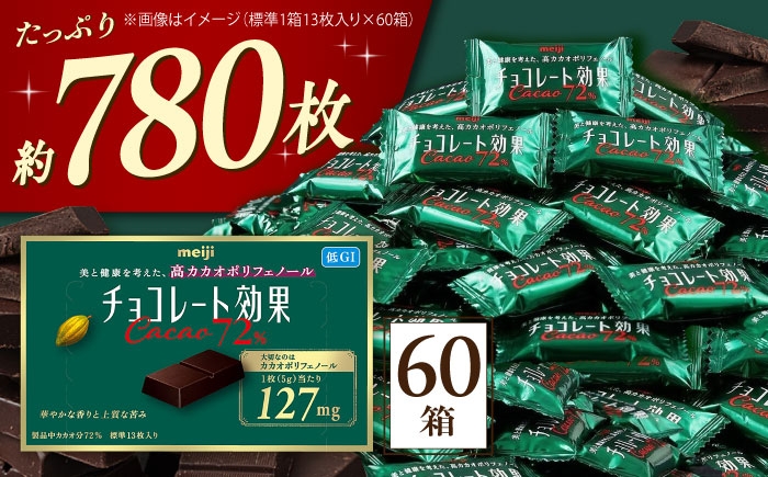 チョコレート効果 チョコレート効果72% チョコレート効果７２％ チョコレート チョコ カカオ70％以上 高カカオ 大容量