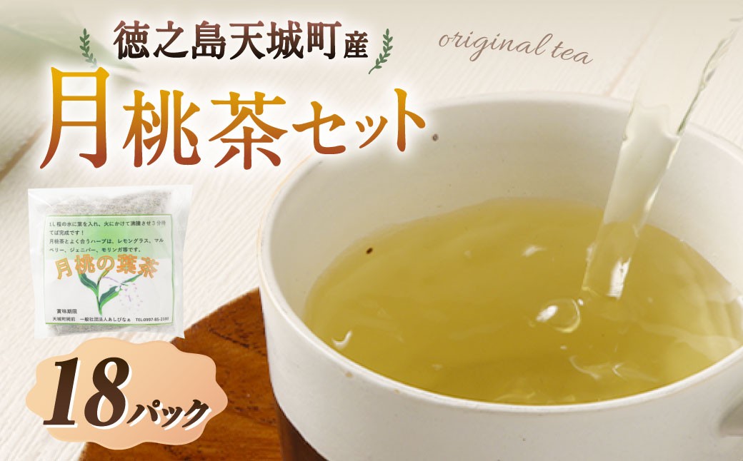 天城町産 月桃茶 計18パック （ 3パック × 6袋 ） 