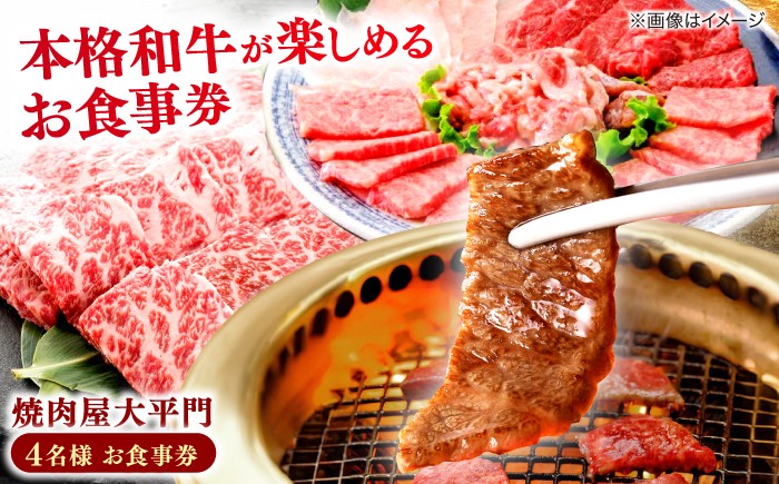 食事 お食事券 チケット 焼肉 肉 ランチ ディナー 島根 松江 おすすめ