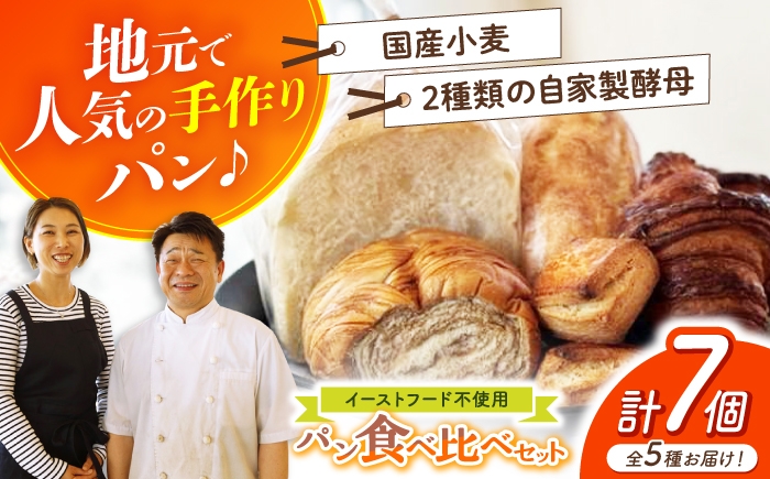 “パン工房だんだん” おためしパンセット 5種類7点入り