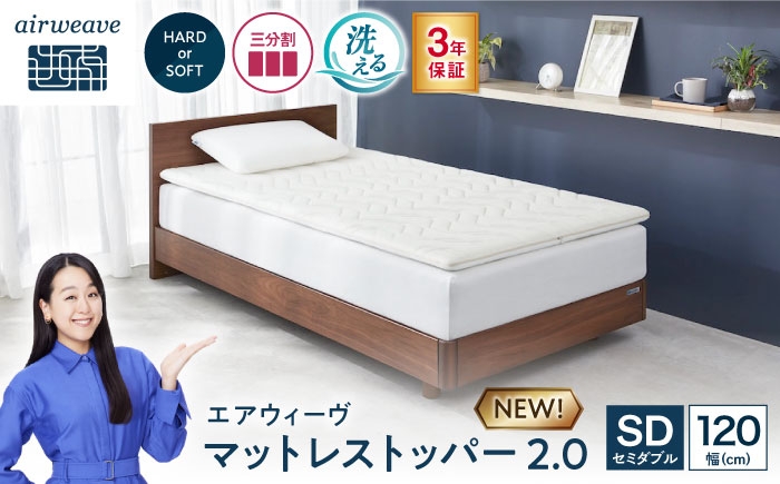  エアウィーブ マットレス マットレストッパー 敷きパッド エアリーブ エアリーヴ エアウィーヴ 人気 寝具 マットレスパッド