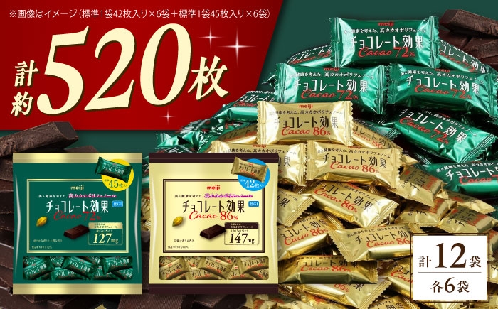 チョコレート効果 チョコレート 高カカオチョコレート 食べ比べ 大容量 お菓子