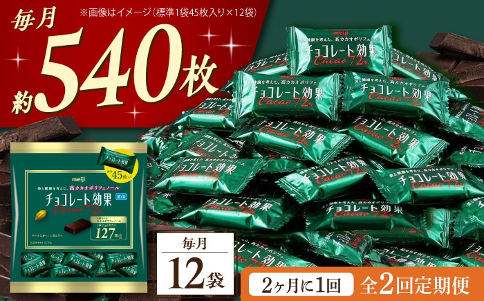 チョコレート効果 チョコレート効果72% チョコレート効果７２％ チョコレート チョコ カカオ70％以上 高カカオ 大容量