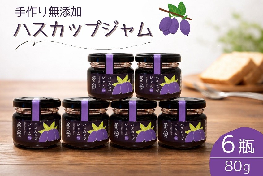 無添加で甘さ控えめのジャム！素材の味をお楽しみください！