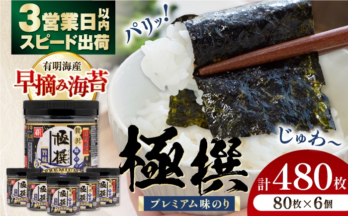 のり 海苔 味のり 味付き 味海苔 朝食 ごはん ふりかけ おにぎり おむすび 弁当 おつまみ かね岩海苔 スピード発送